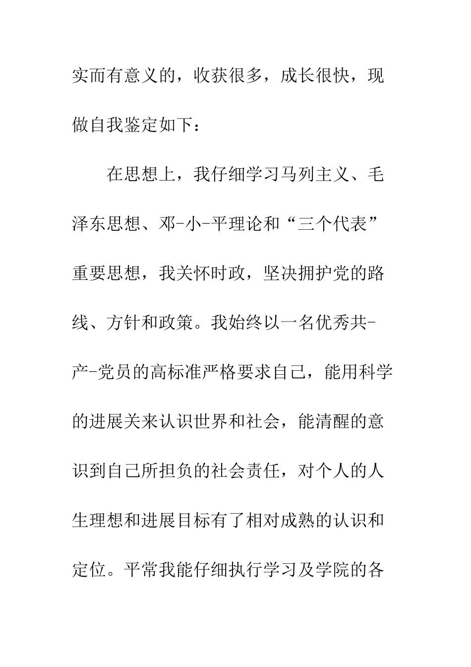 2025研究生自我鉴定800字_第2页