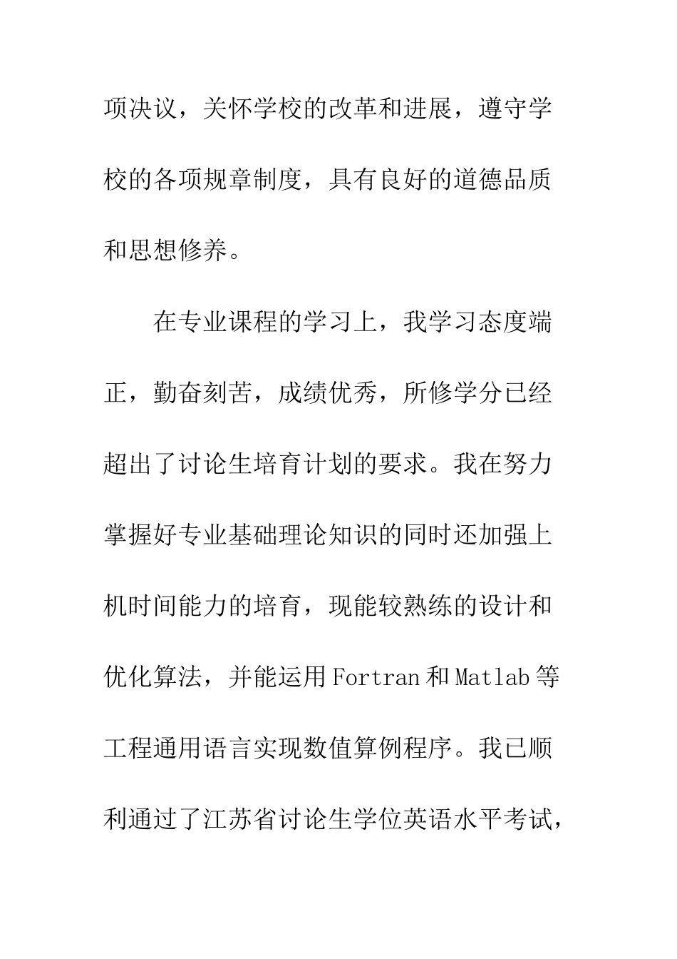 2025研究生自我鉴定800字_第3页