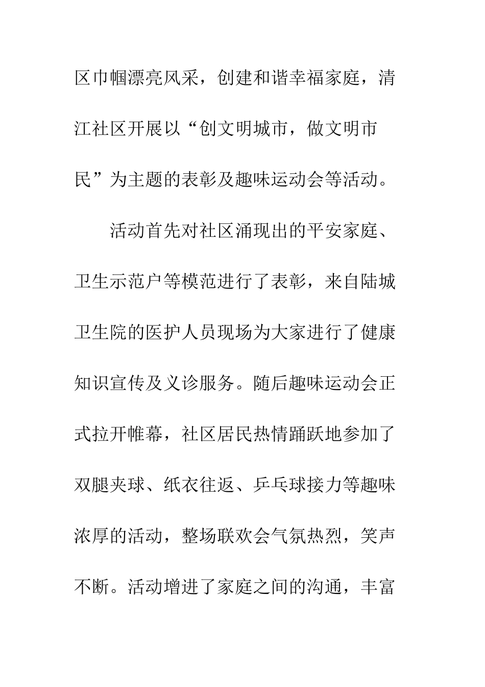 2025社区开展三八妇女节纪念活动通讯稿精选12篇_第2页