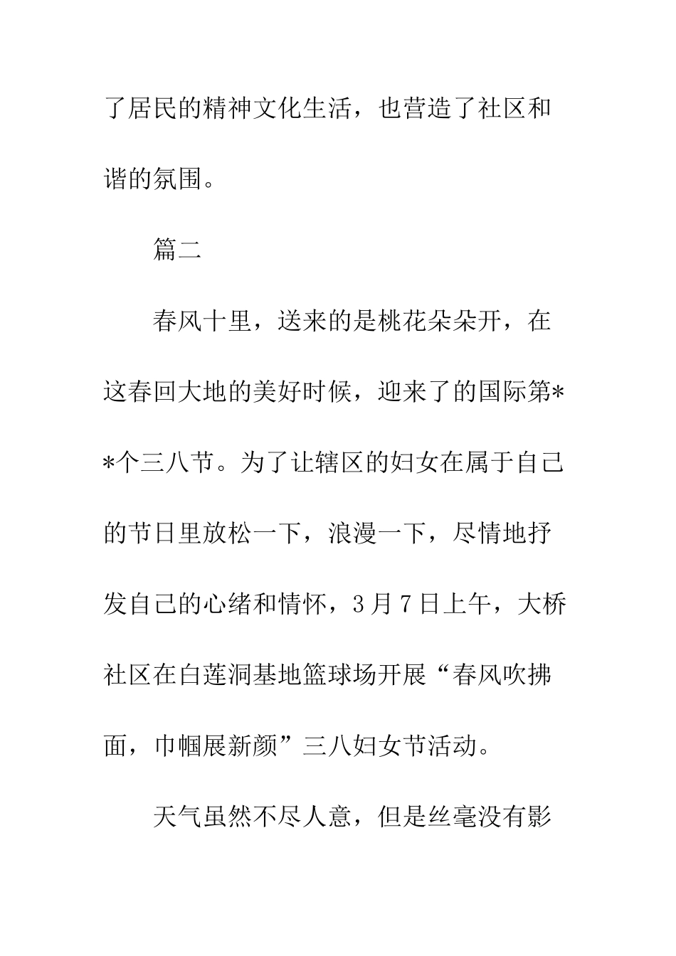 2025社区开展三八妇女节纪念活动通讯稿精选12篇_第3页