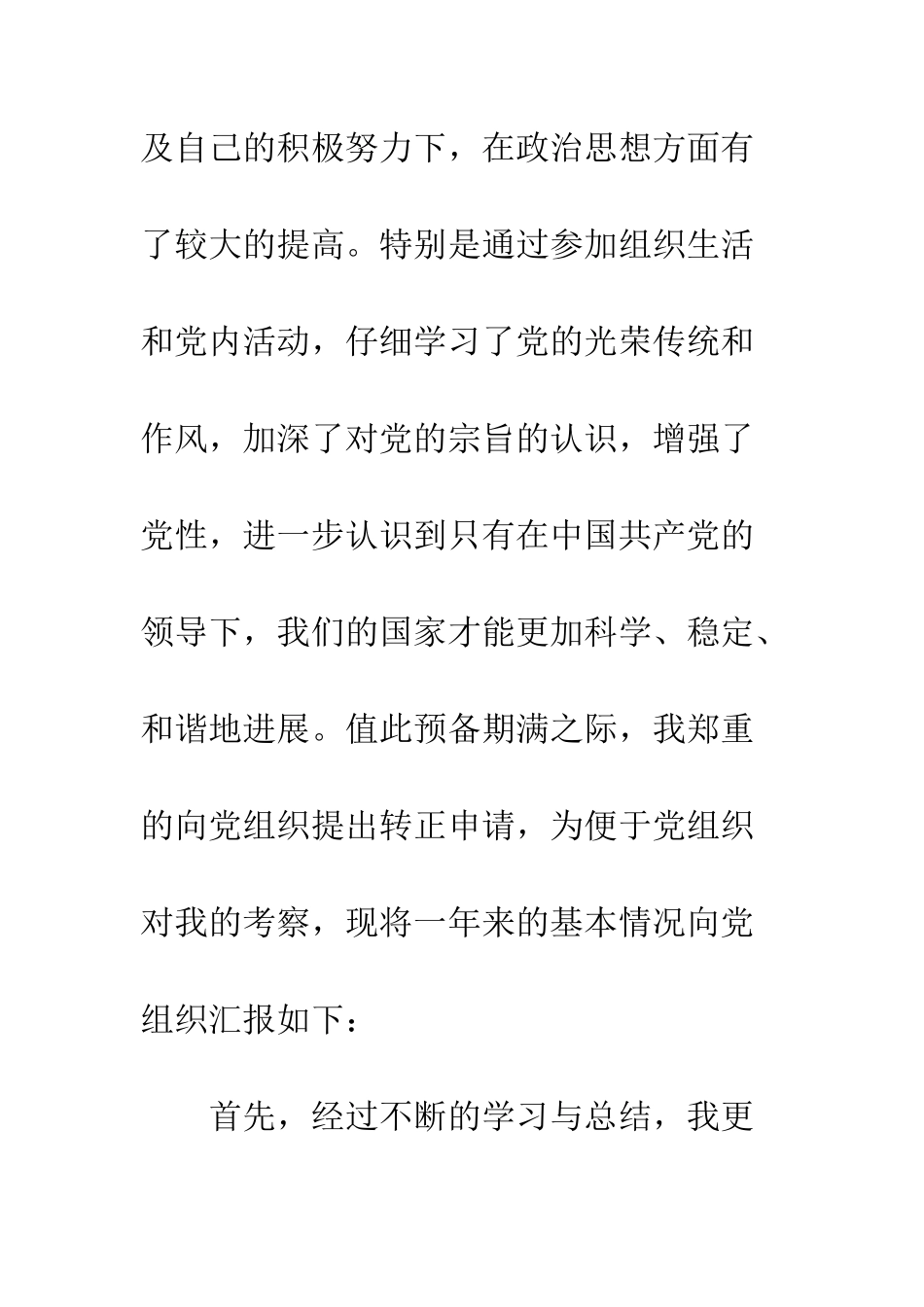 2025研究生入党转正申请书-1_第2页