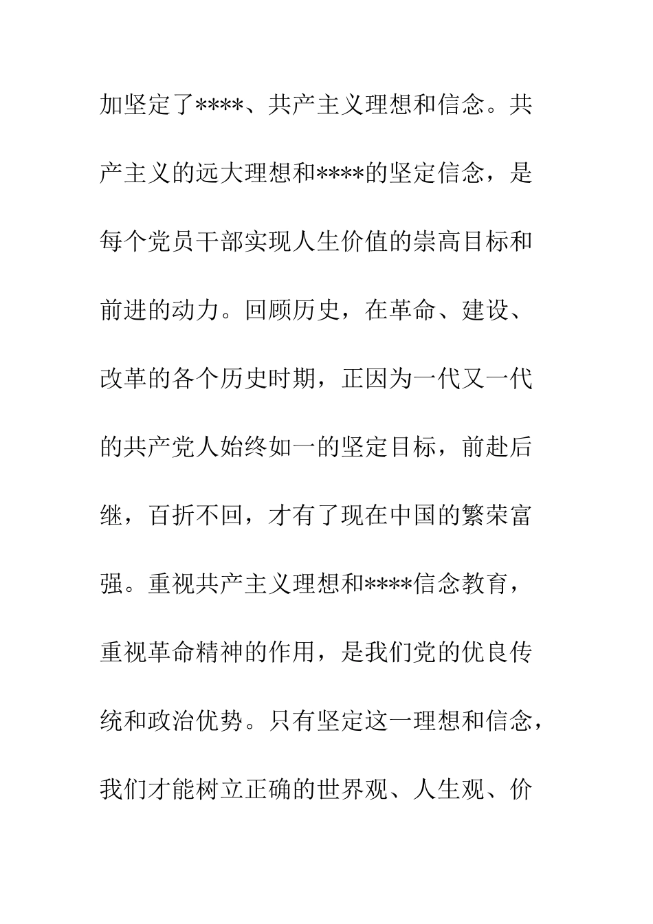 2025研究生入党转正申请书-1_第3页