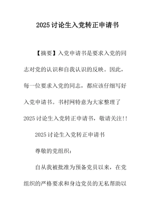 2025研究生入党转正申请书-1