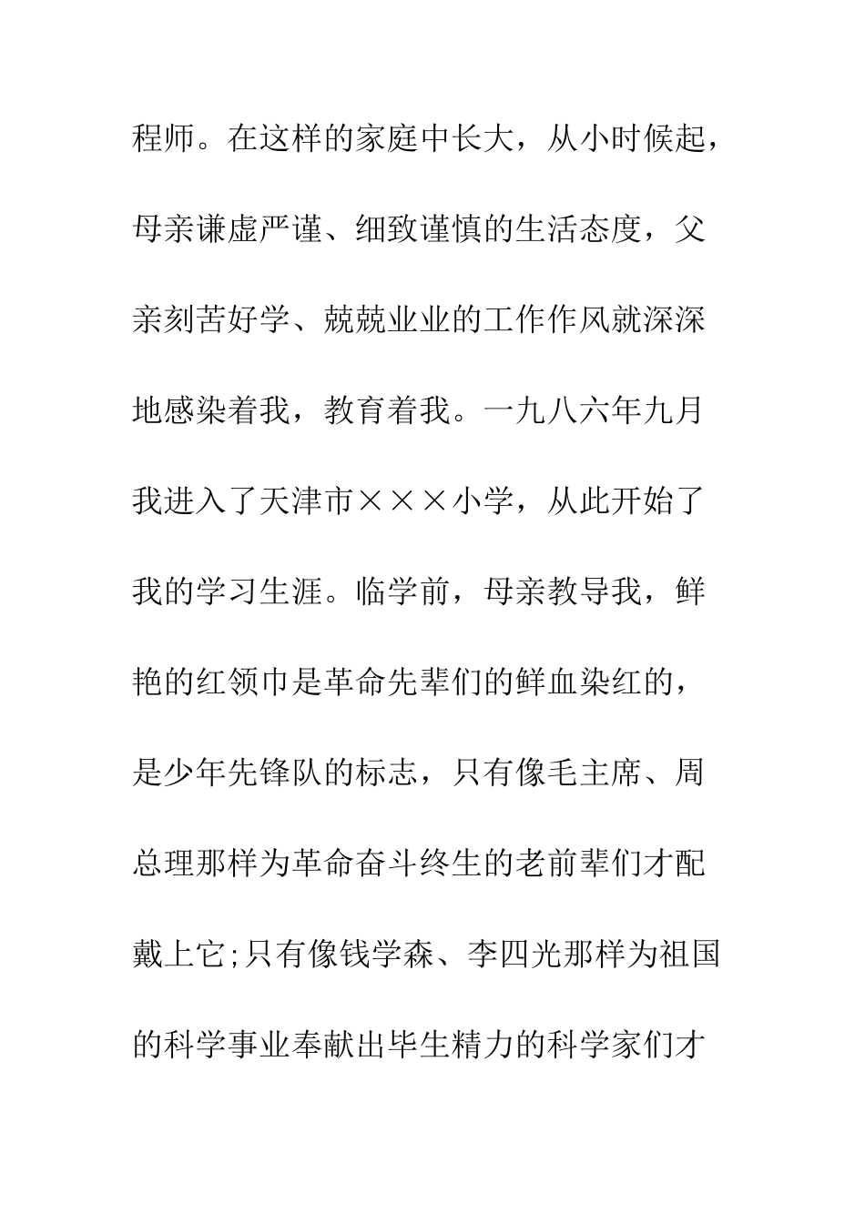2025硕士研究生入党自传_第2页