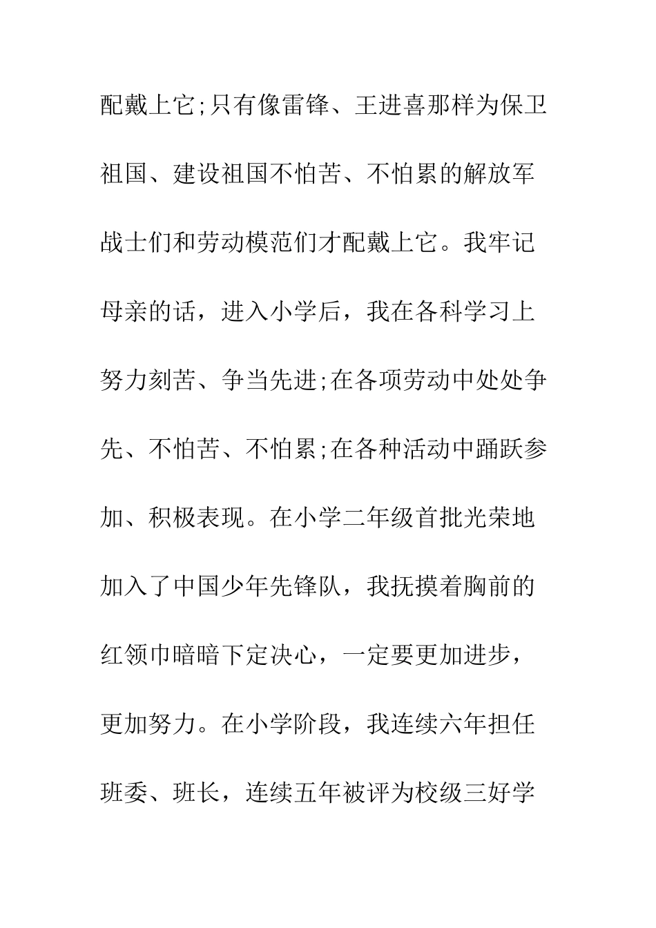2025硕士研究生入党自传_第3页