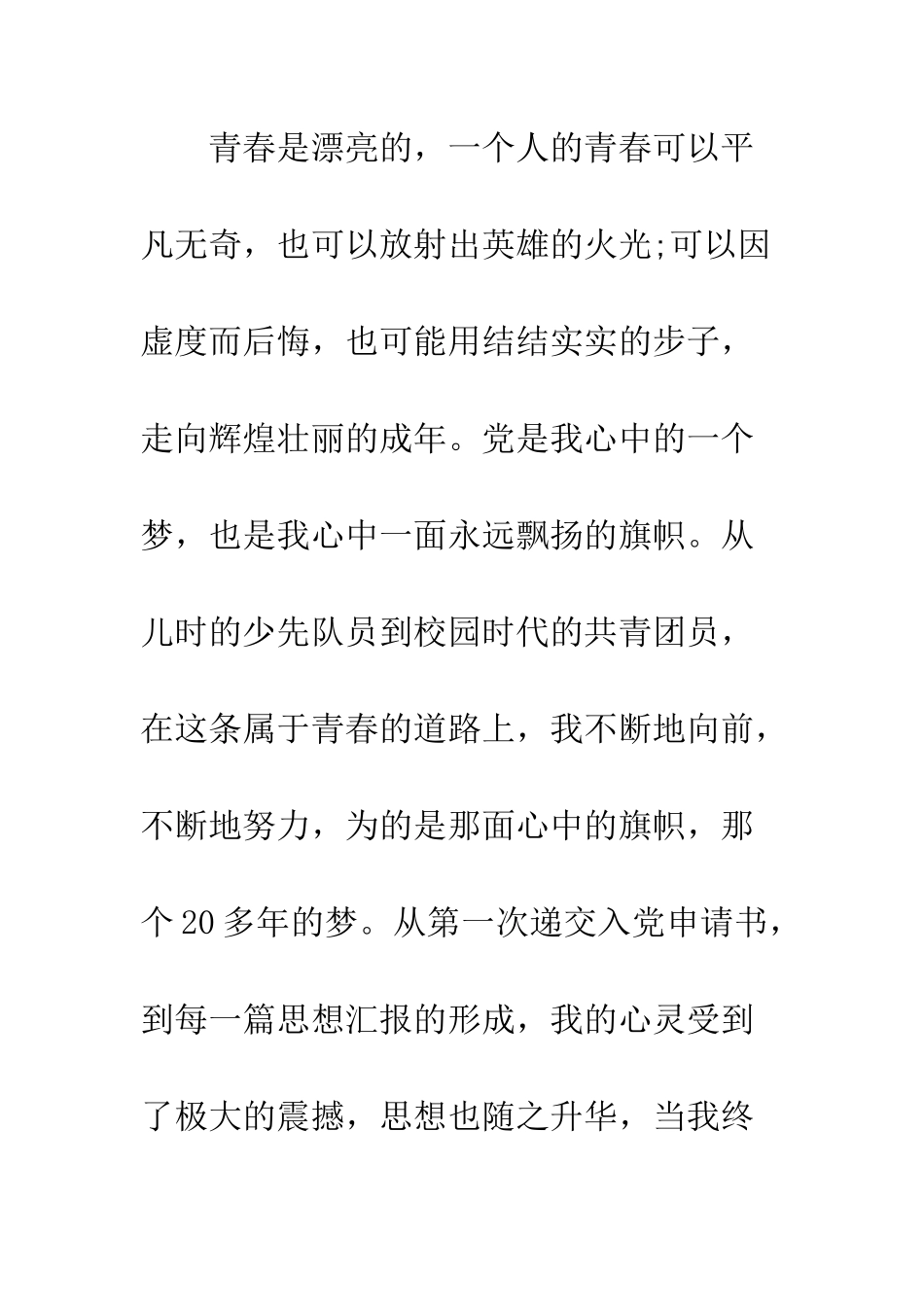 2025研究生入党转正申请书_第3页