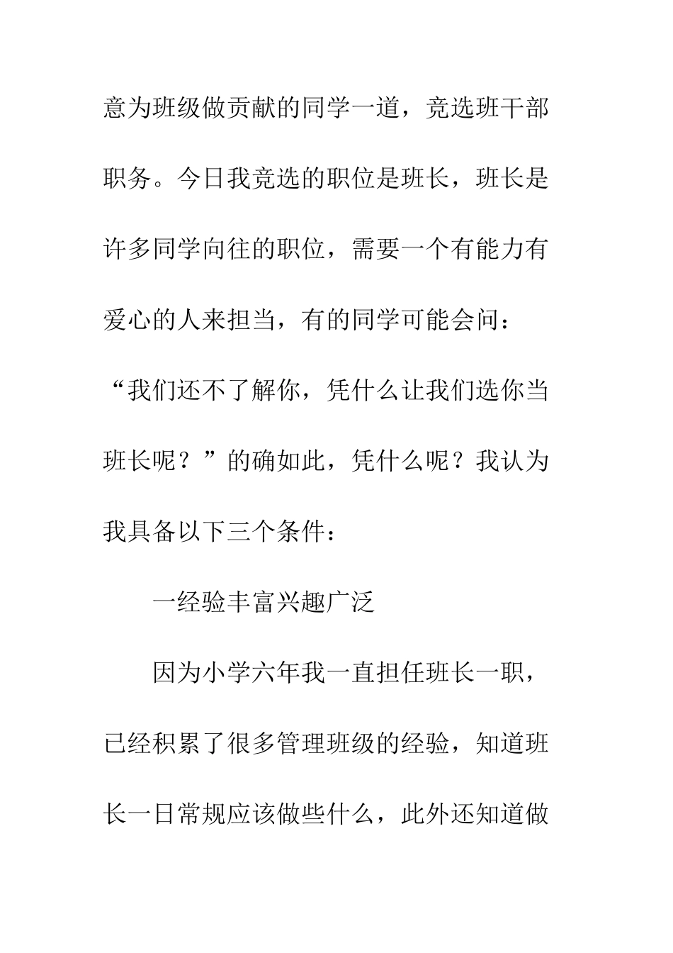 2025竞选班干部演讲稿900字_第2页