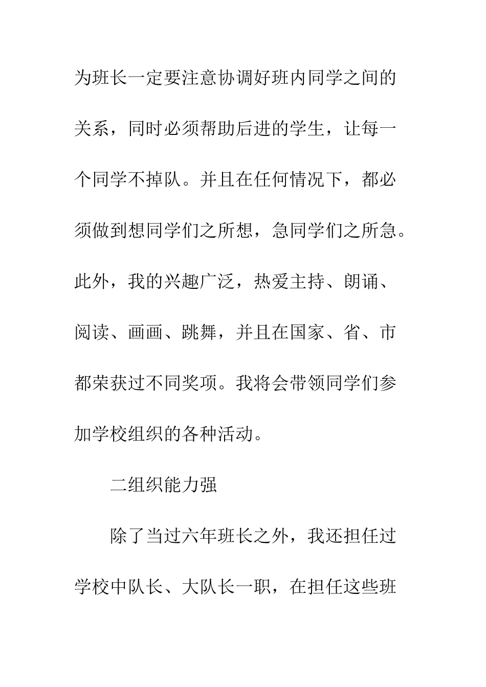 2025竞选班干部演讲稿900字_第3页