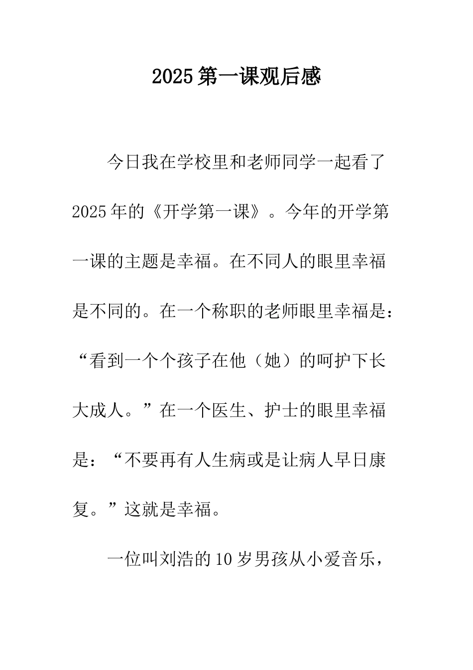 2025第一课观后感_第1页
