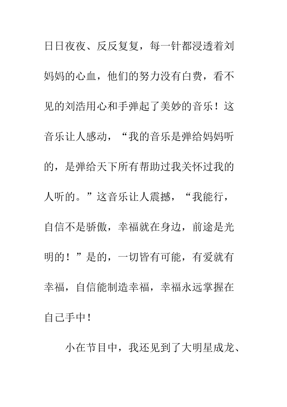 2025第一课观后感_第3页