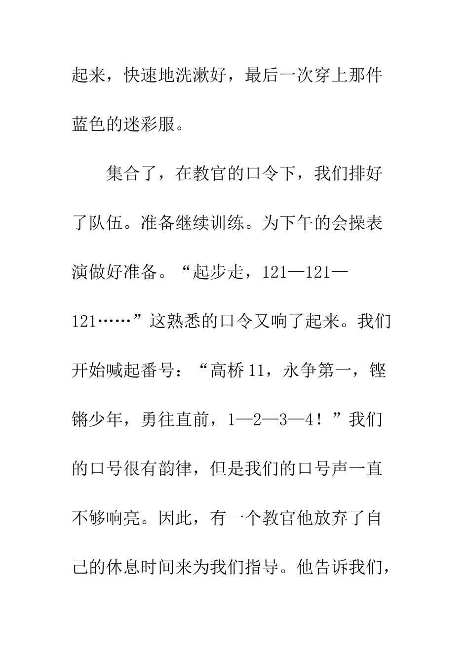 2025精选关于军训心得体会_第2页