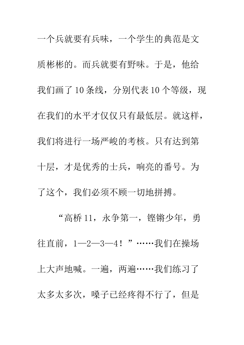 2025精选关于军训心得体会_第3页