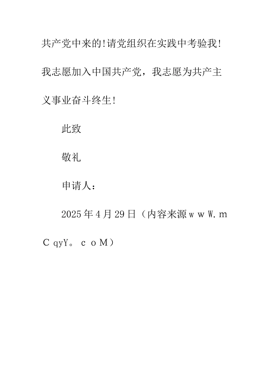 2025简短的入党申请书_第2页