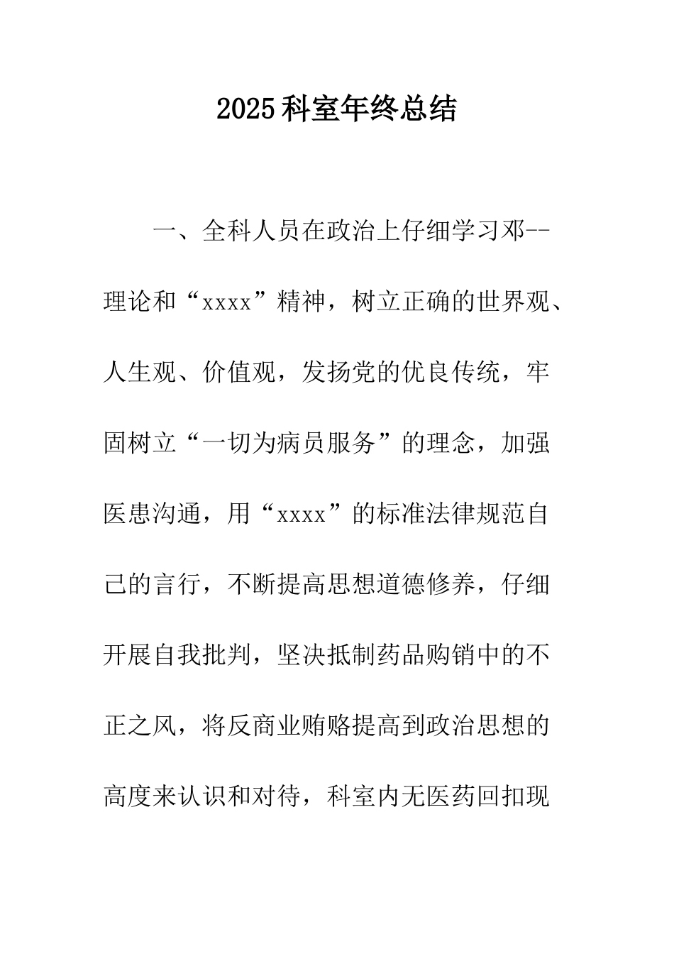2025科室年终总结_第1页