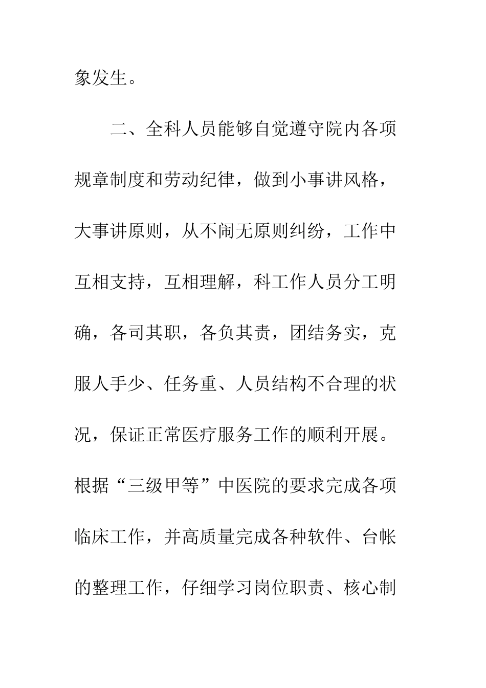 2025科室年终总结_第2页