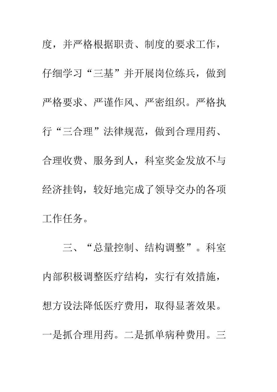 2025科室年终总结_第3页