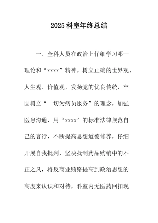 2025科室年终总结