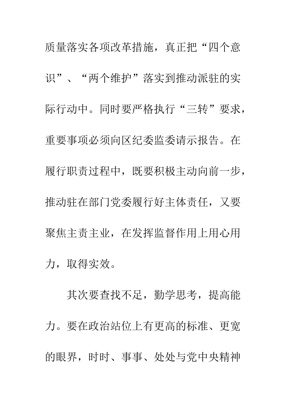 2025纪检干部学习纪委全会心得体会7篇_第2页