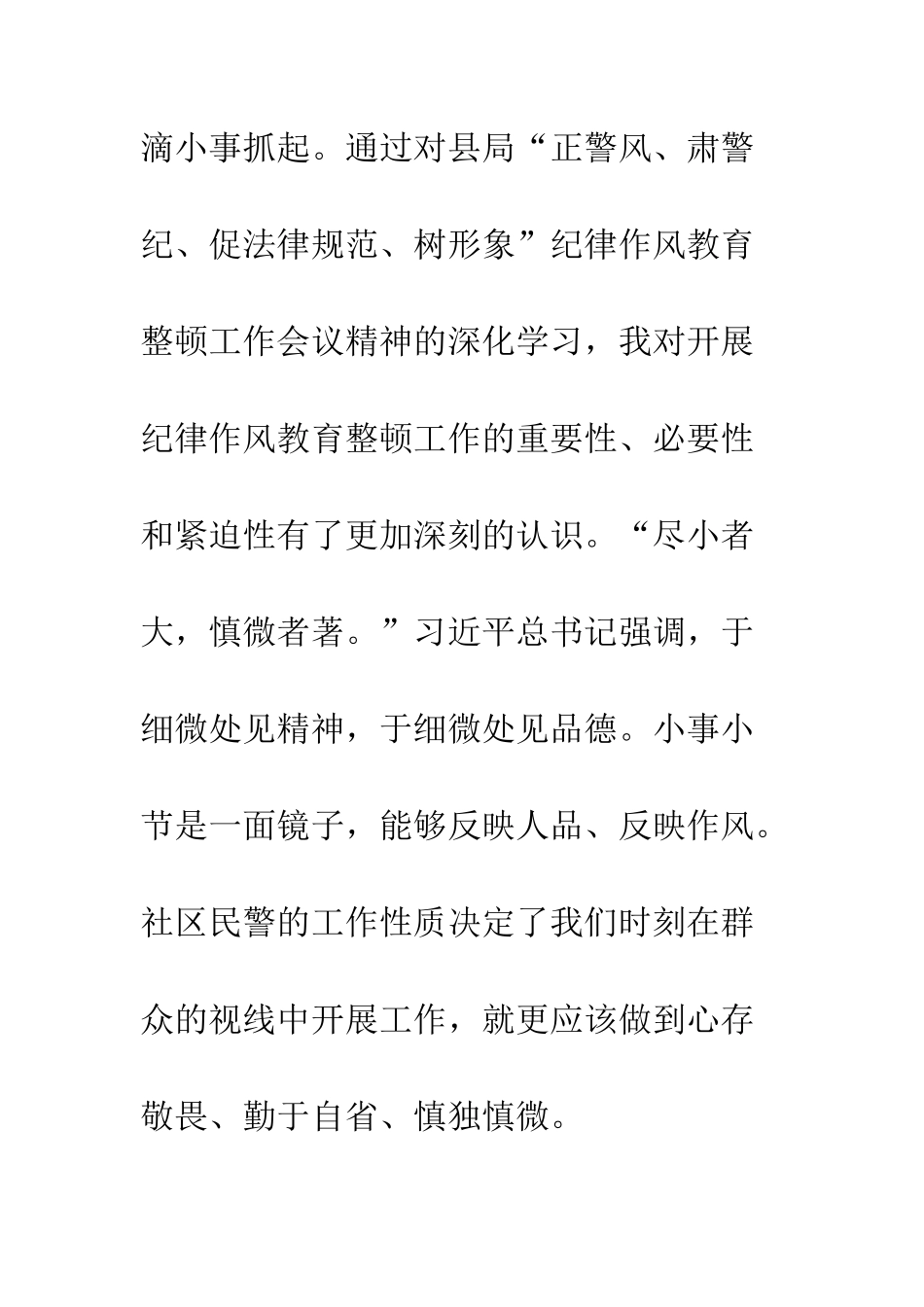 2025纪律作风教育整顿活动心得感悟精选4篇_第2页