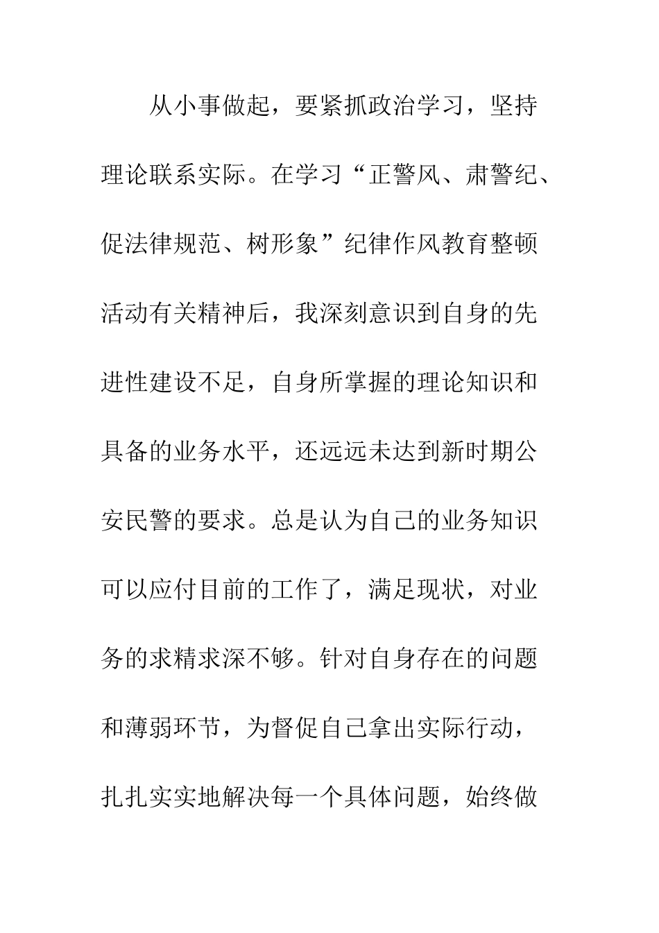 2025纪律作风教育整顿活动心得感悟精选4篇_第3页