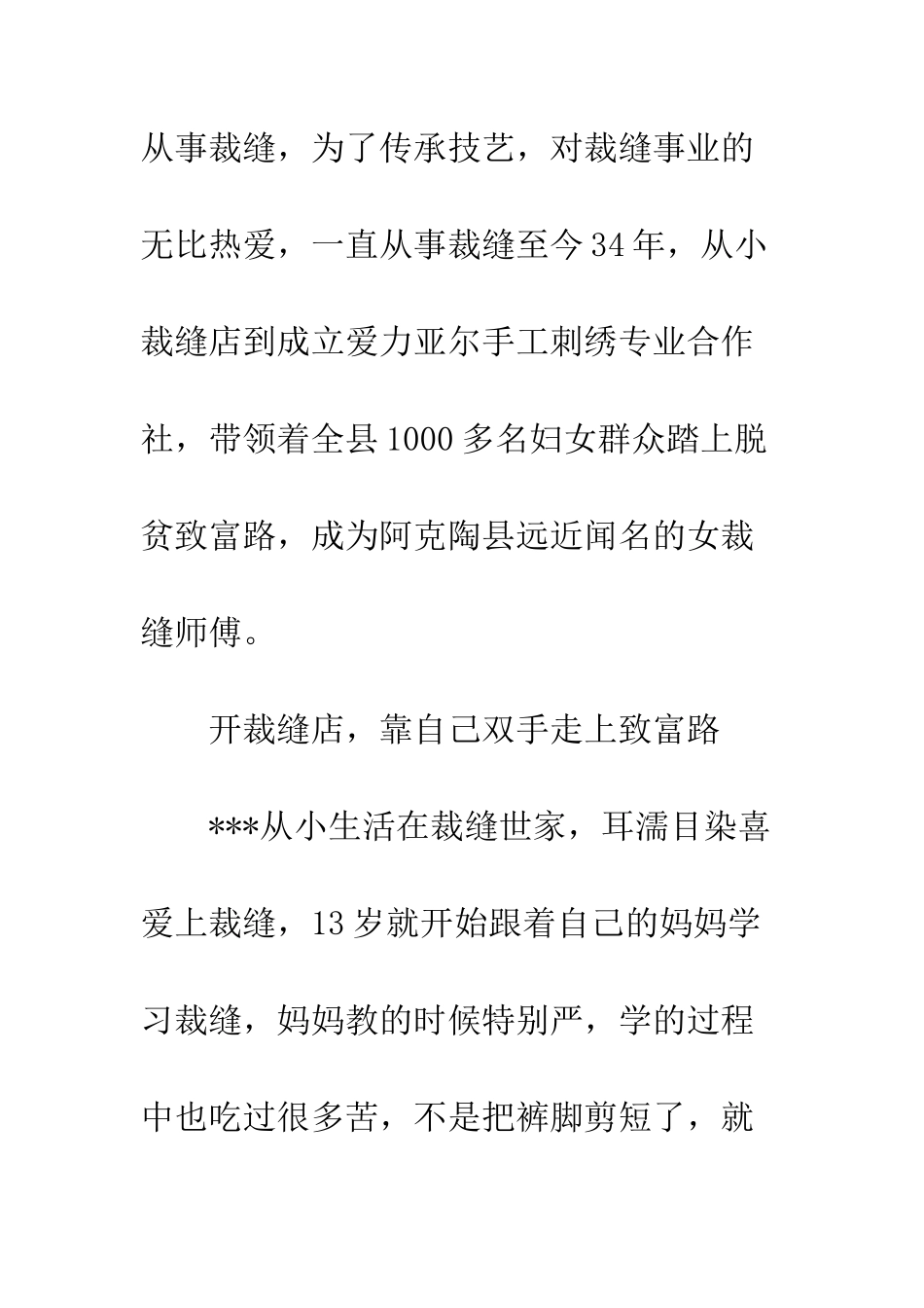 2025脱贫攻坚先进个人事迹材料精选3篇_第2页