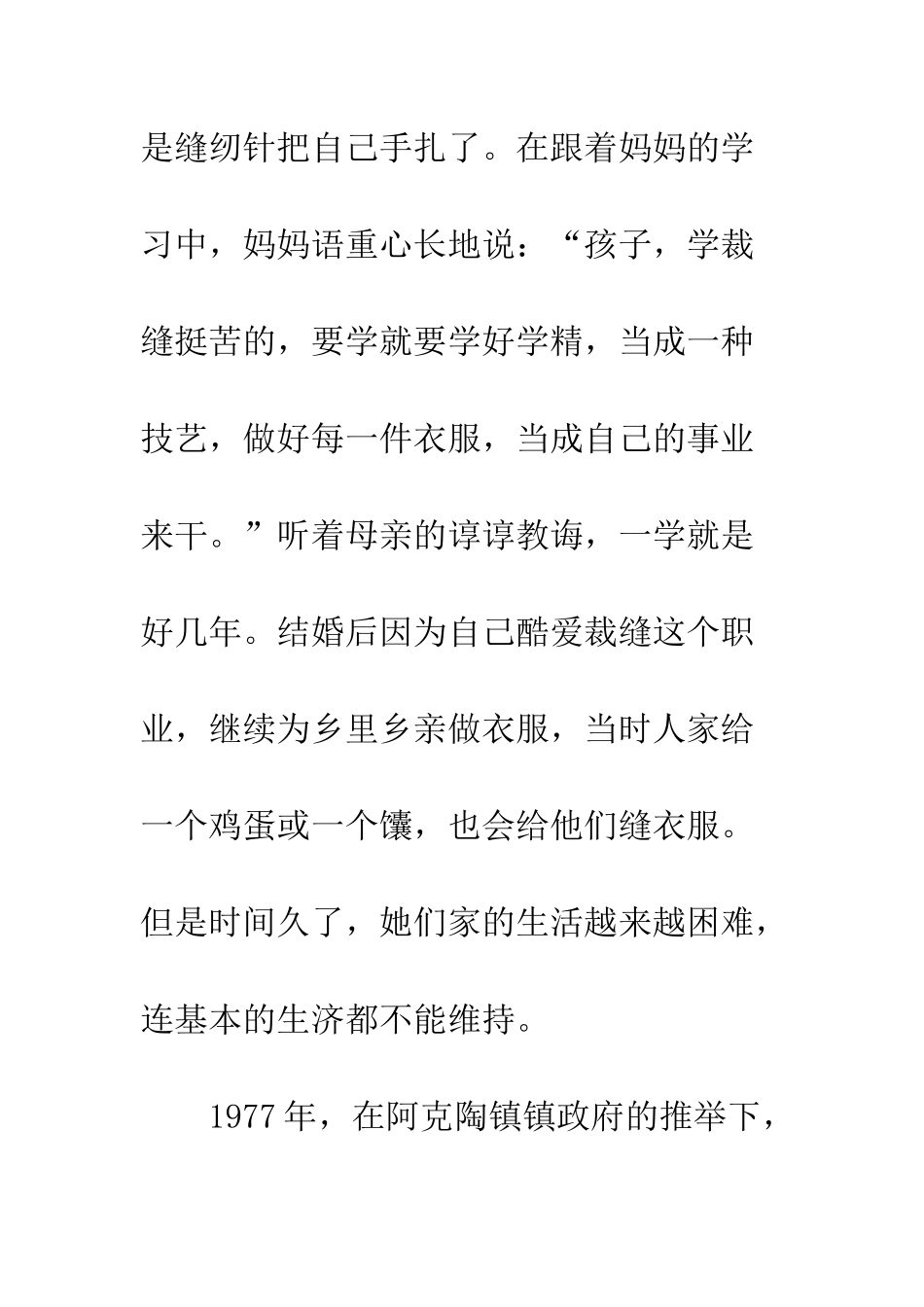 2025脱贫攻坚先进个人事迹材料精选3篇_第3页