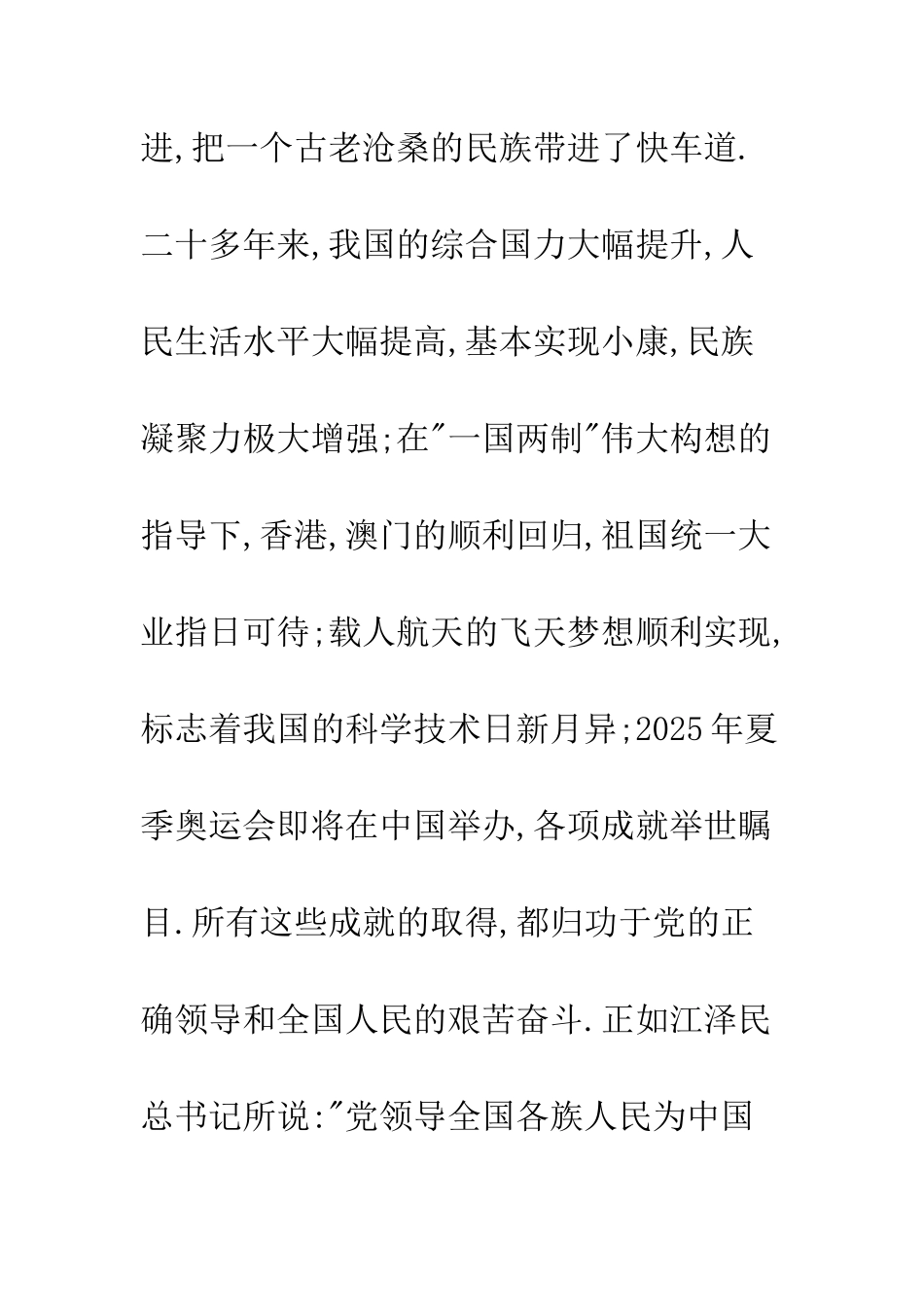 2025精选入党志愿书_第2页