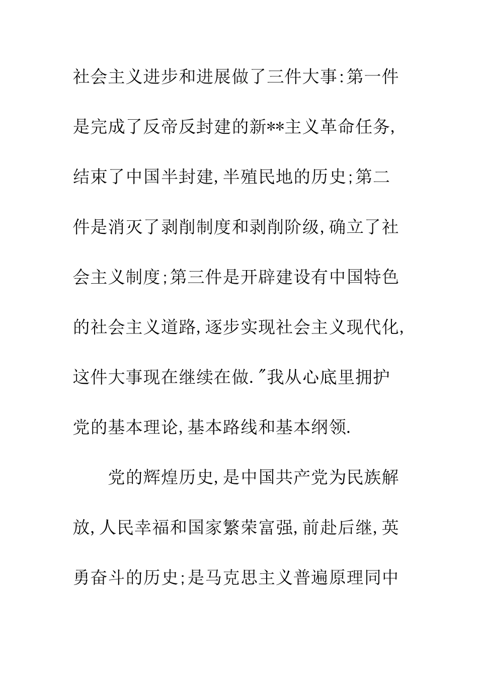 2025精选入党志愿书_第3页