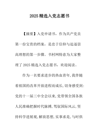 2025精选入党志愿书