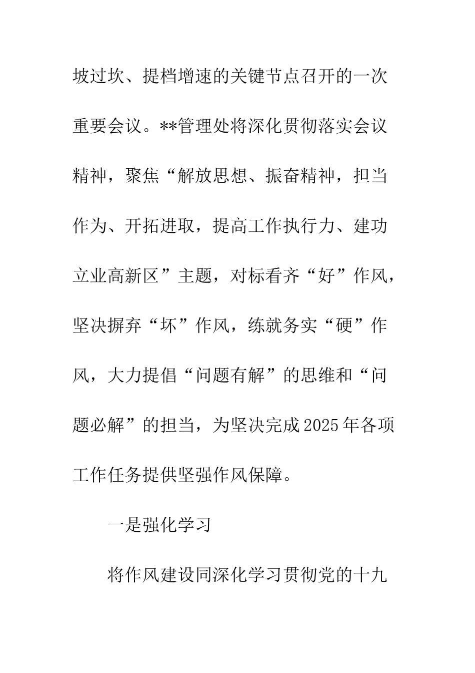 2025管理处贯彻落实区作风建设精神工作方案_第2页