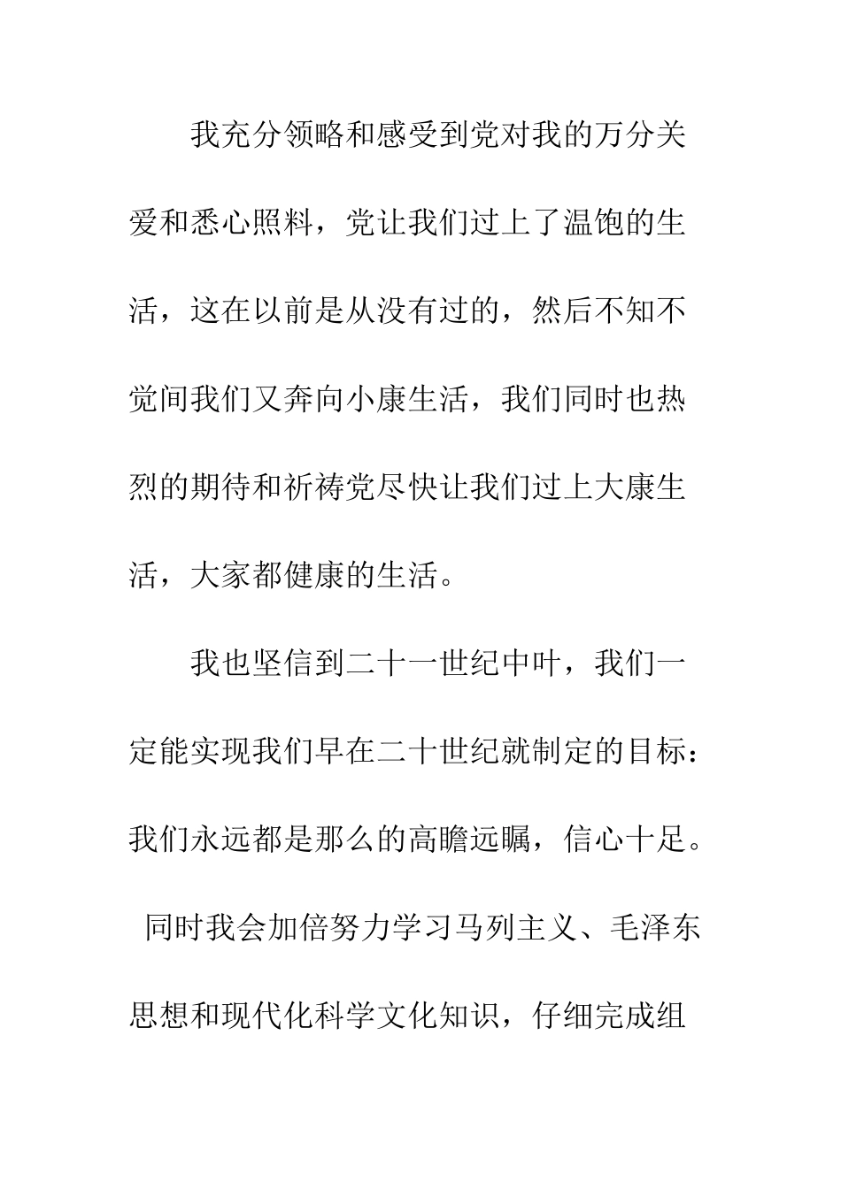 2025职员入党转正申请书_第2页