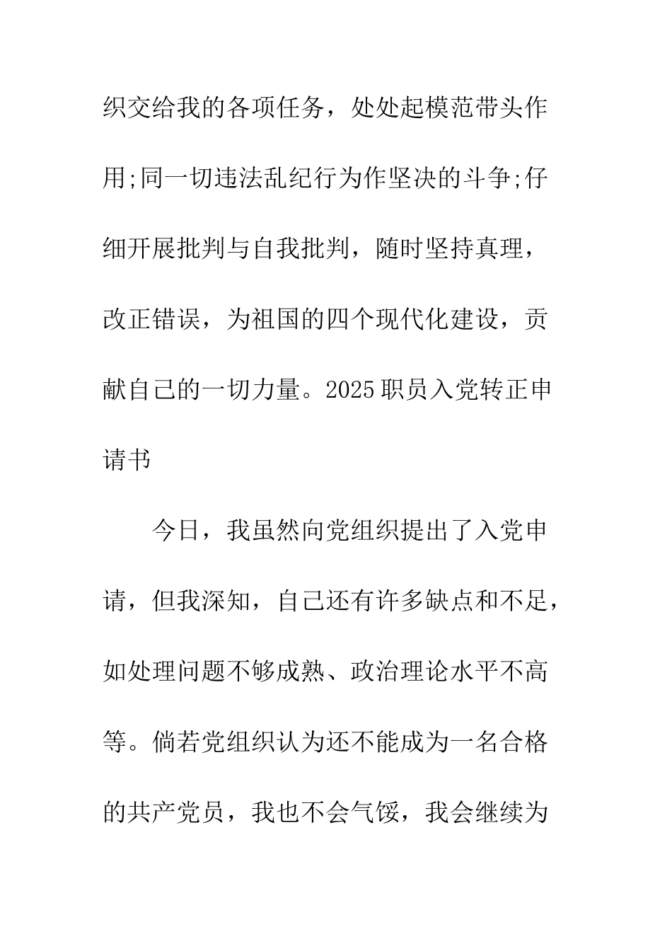 2025职员入党转正申请书_第3页