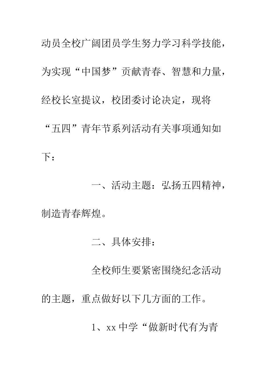 2025纪念五四运动100周年活动策划方案6篇_第2页