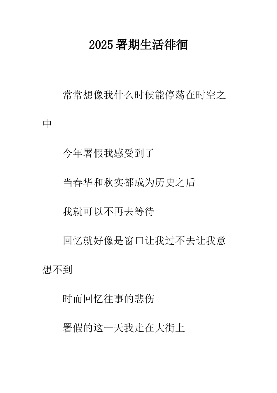 2025署期生活徘徊_第1页