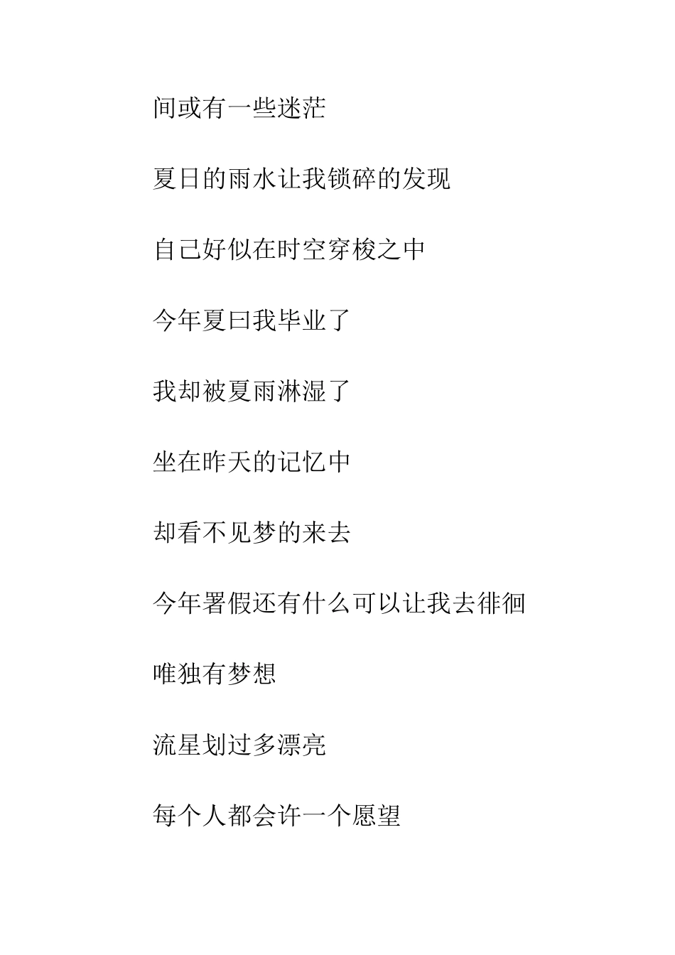 2025署期生活徘徊_第2页