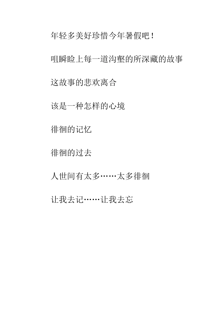2025署期生活徘徊_第3页