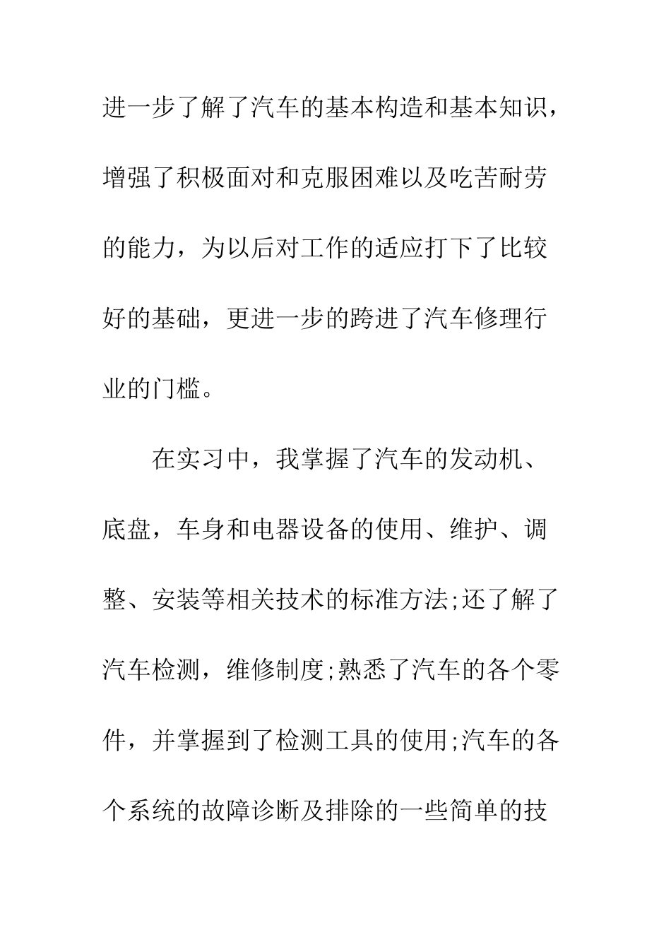 2025维修实习心得体会_第2页