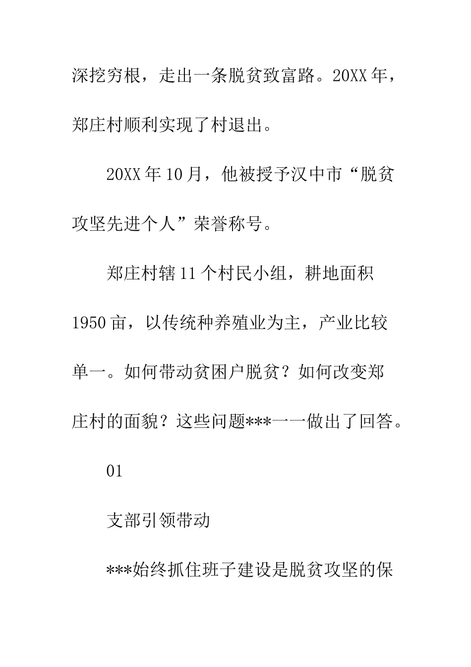 2025脱贫攻坚先进个人先进事迹材料宣传_第2页