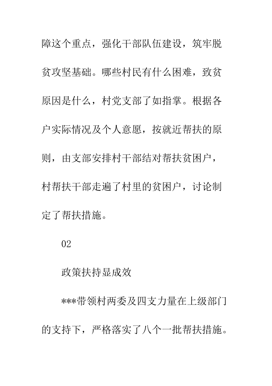 2025脱贫攻坚先进个人先进事迹材料宣传_第3页