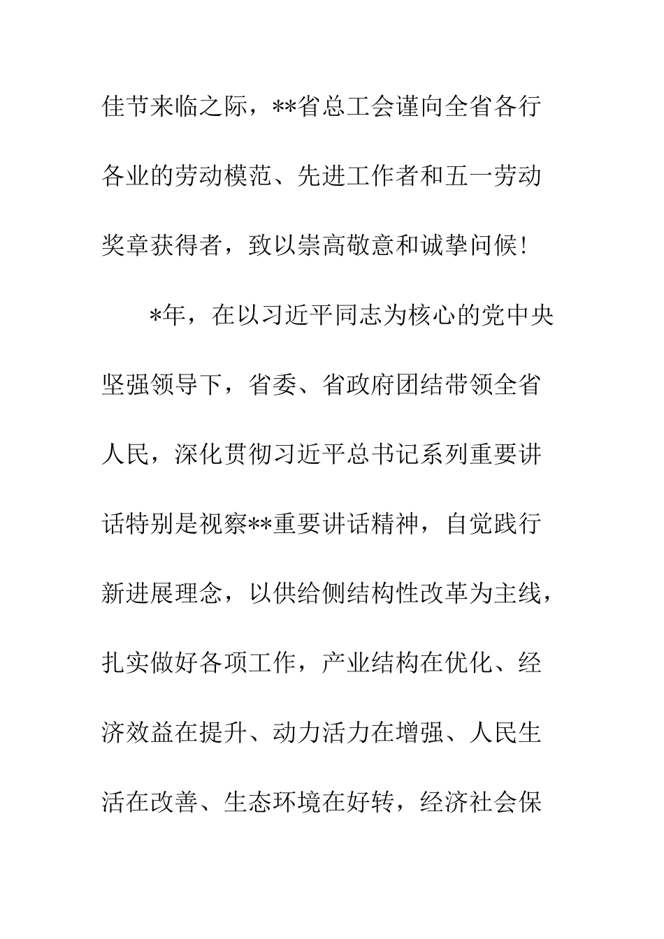 2025致劳动模范和先进工作者的春节慰问信精选4篇_第2页