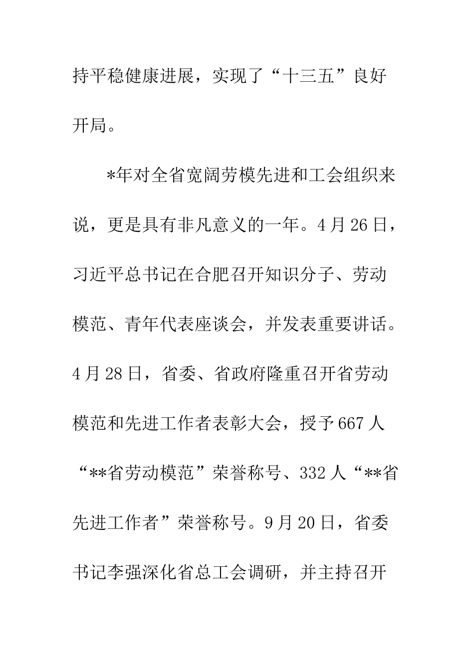 2025致劳动模范和先进工作者的春节慰问信精选4篇_第3页