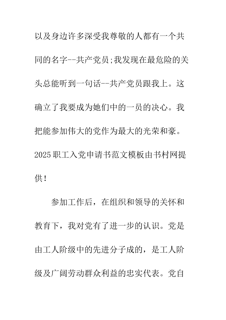 2025职工入党申请书范文模板_第3页