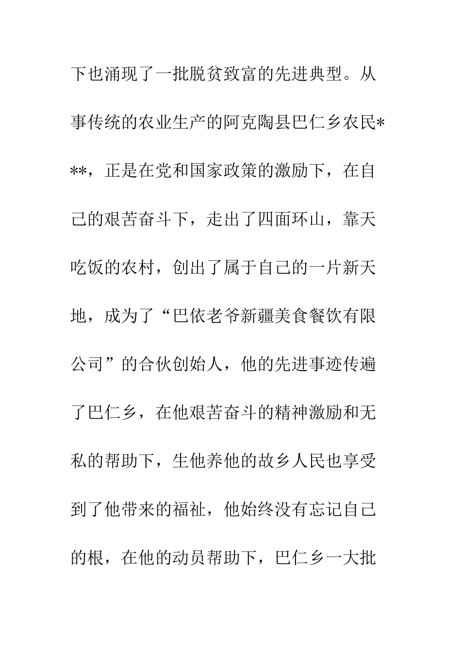 2025脱贫攻坚先进个人事迹材料宣传_第2页