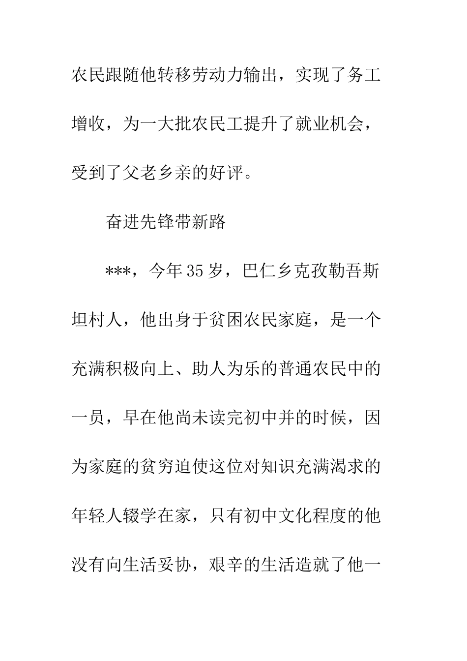 2025脱贫攻坚先进个人事迹材料宣传_第3页