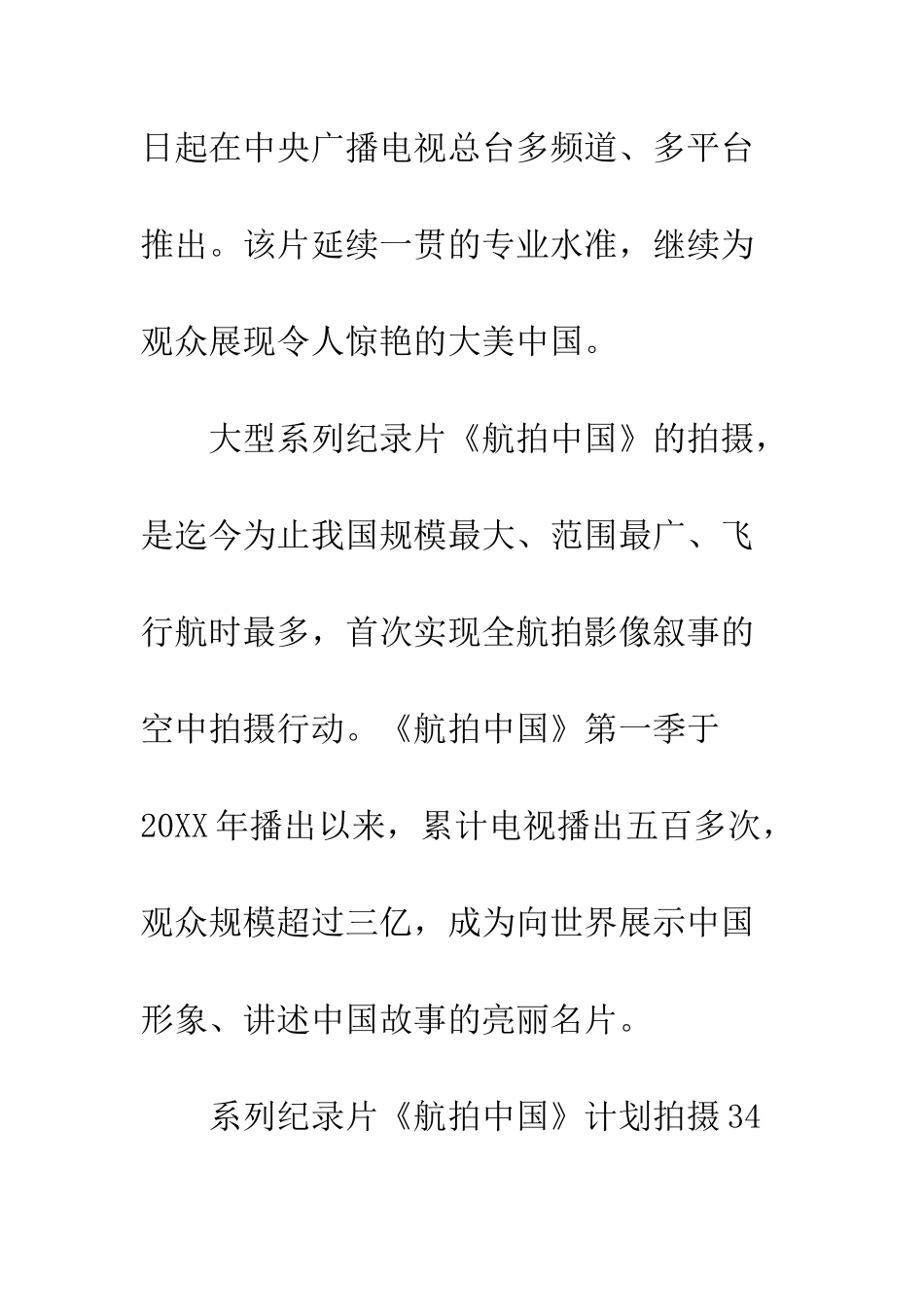2025航拍中国第二季观后感_第2页