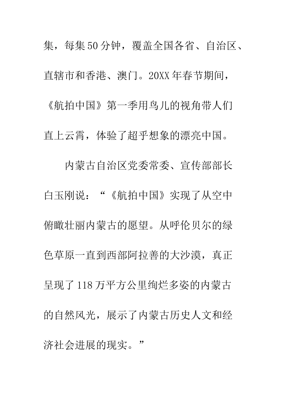 2025航拍中国第二季观后感_第3页