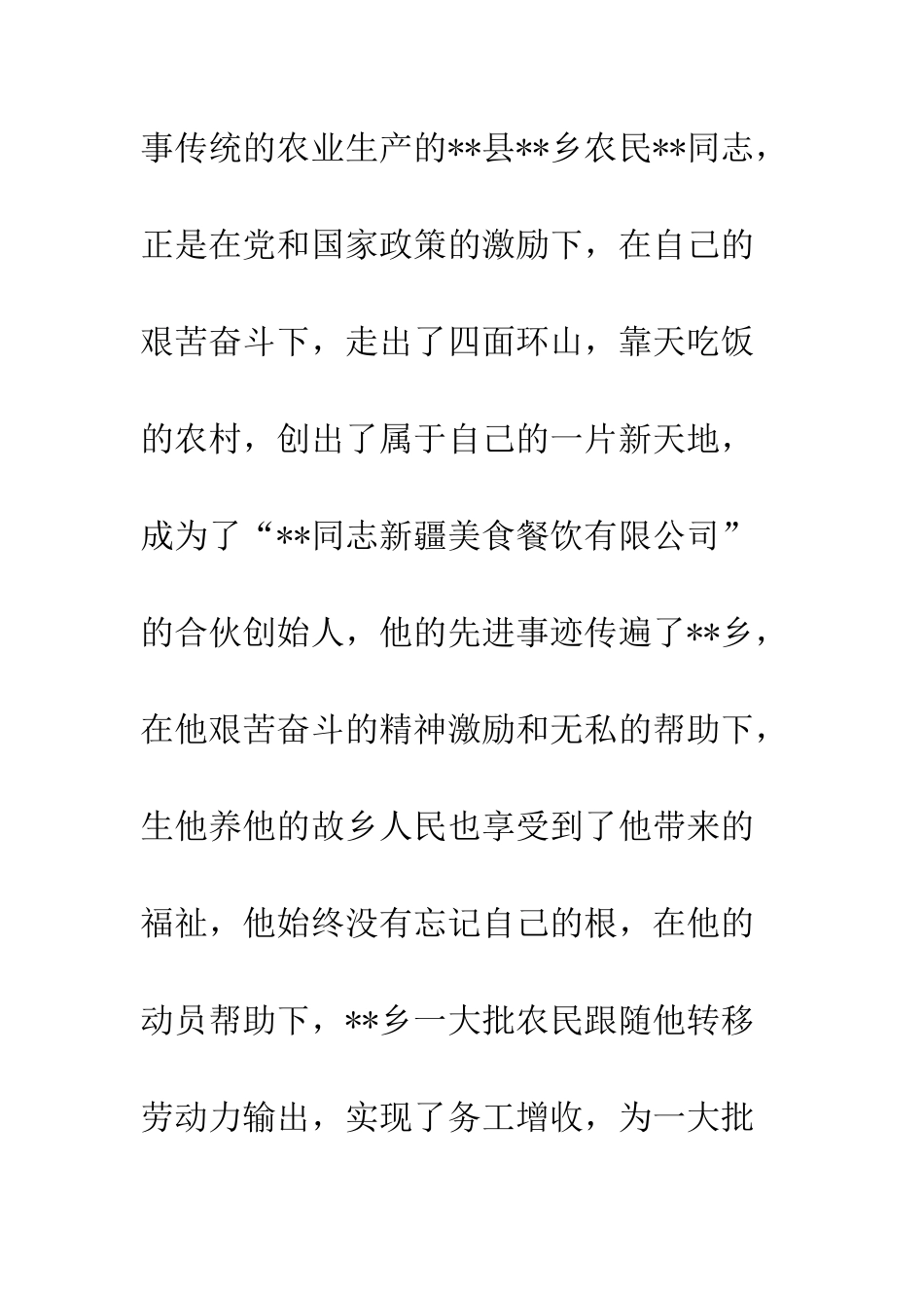 2025脱贫攻坚先进个人材料_第2页