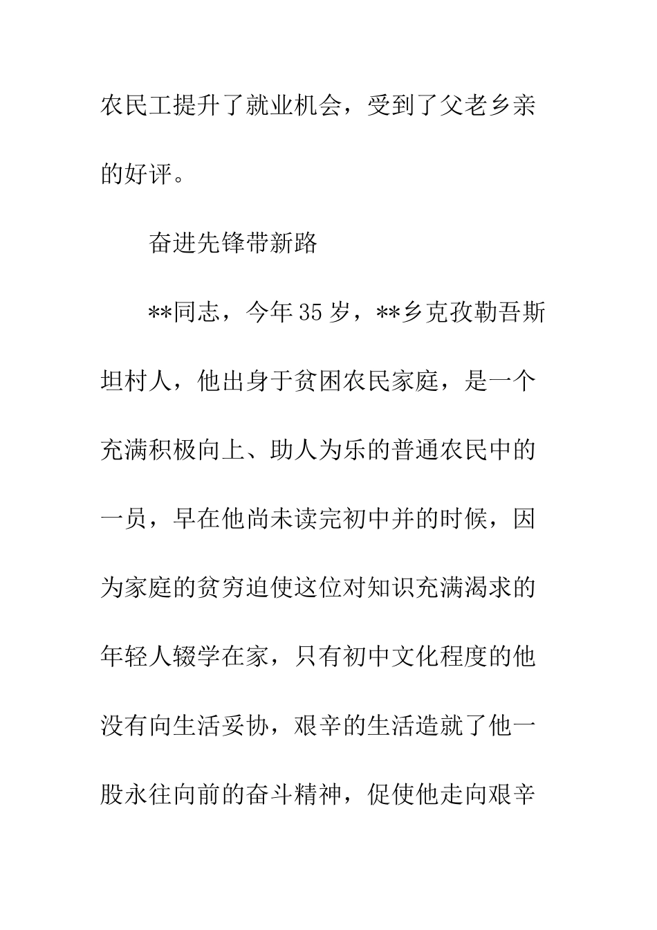 2025脱贫攻坚先进个人材料_第3页