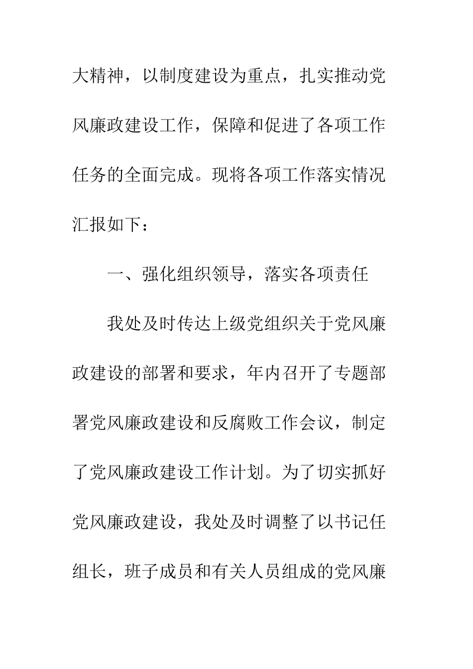 2025落实党风廉政建设主体责任报告_第2页