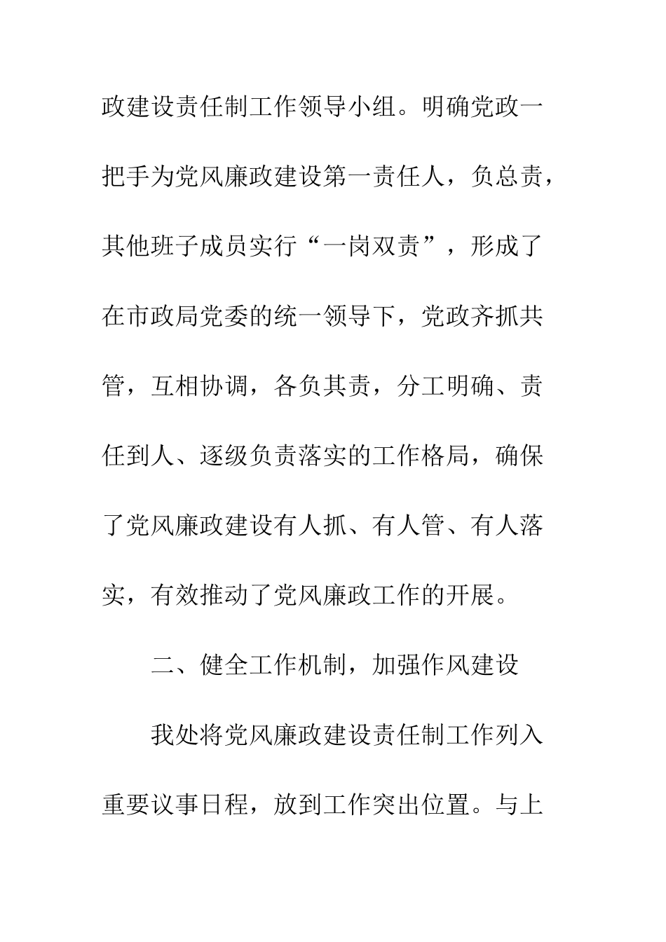 2025落实党风廉政建设主体责任报告_第3页